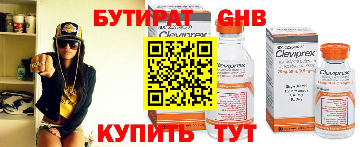 Бутират жидкий экстази Кинешма
