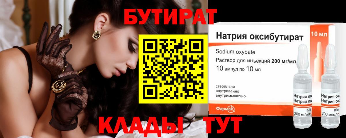 Кинешма  Бутират буратино  Бутират  Вход с VPN 
