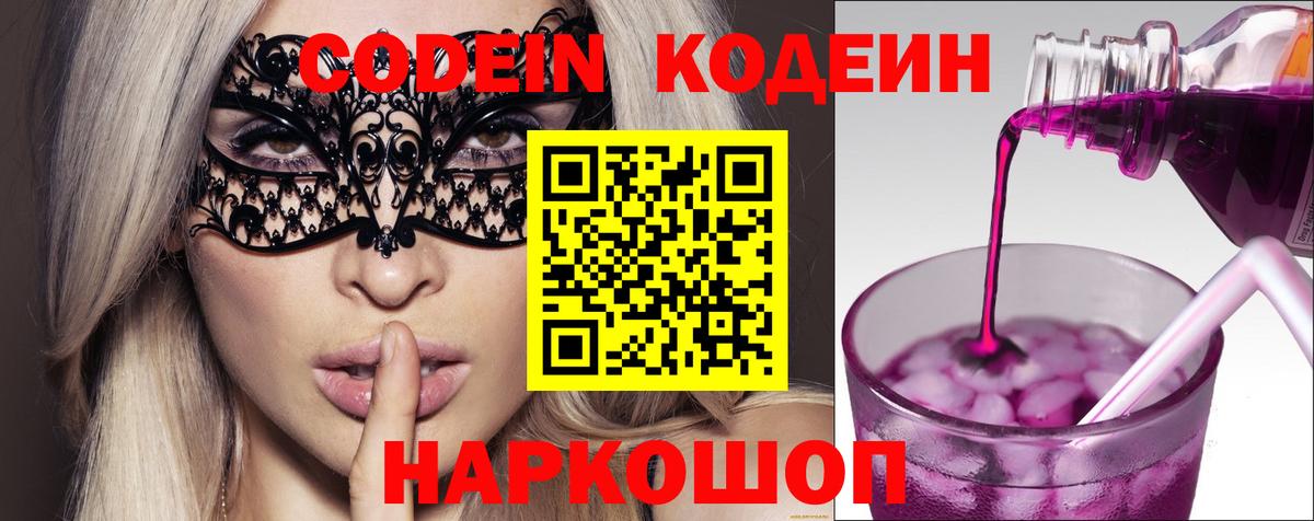 Codein Purple Drank  Codein напиток Lean (лин)  Кинешма  Вход с VPN 