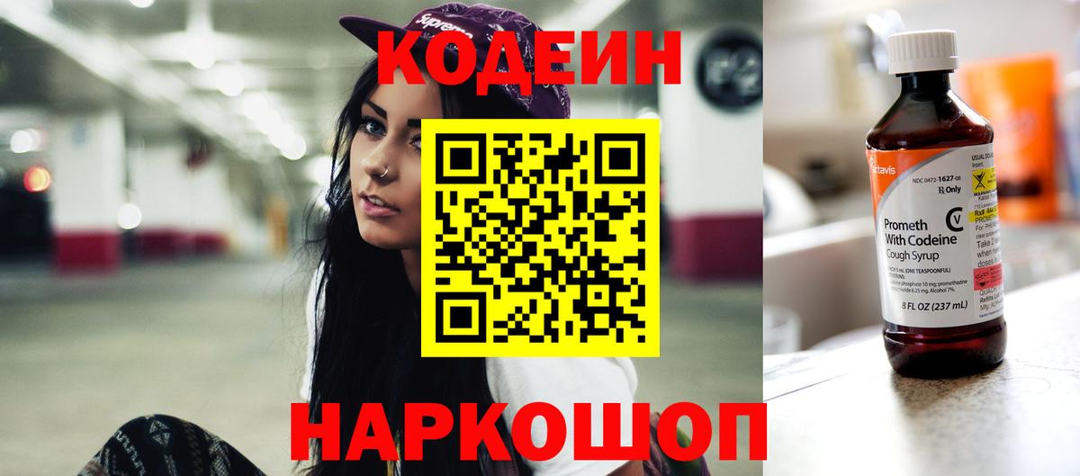 Кодеиновый сироп Lean напиток Lean (лин) Кинешма