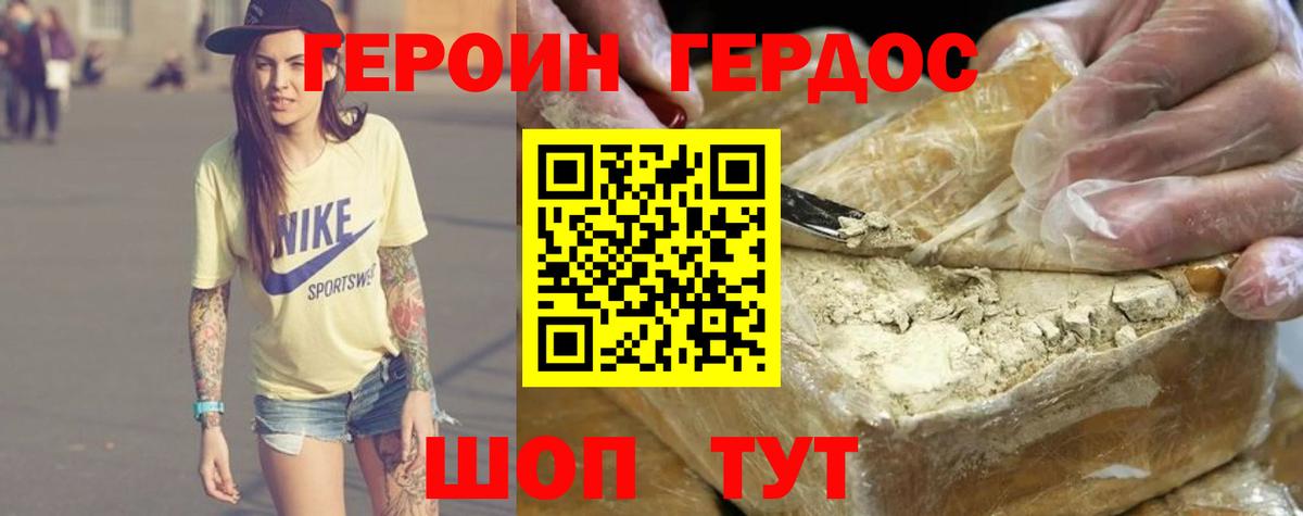 ГЕРОИН VHQ Кинешма
