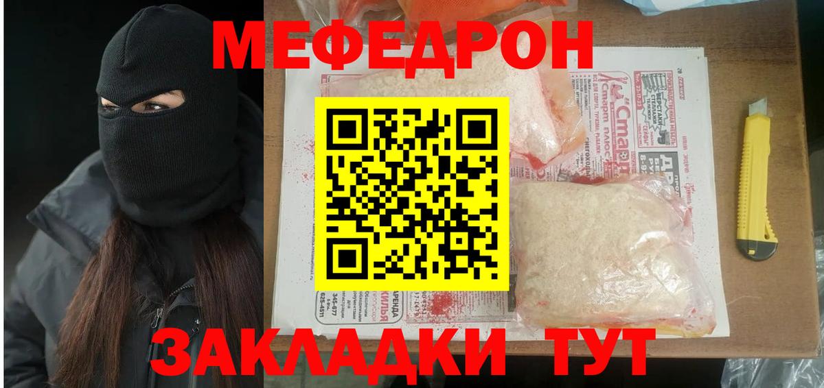 Кинешма  МЯУ-МЯУ мяу мяу  Мефедрон  Вход с VPN 